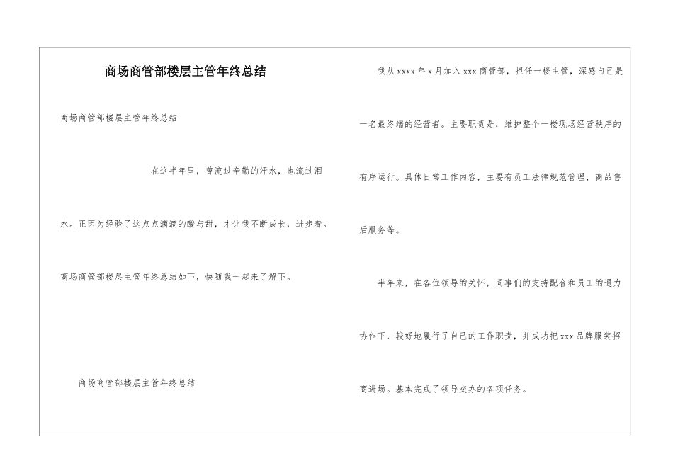 商场商管部楼层主管年终总结_第1页