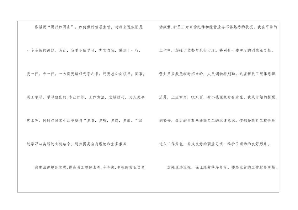 商场商管部楼层主管年终总结_第2页