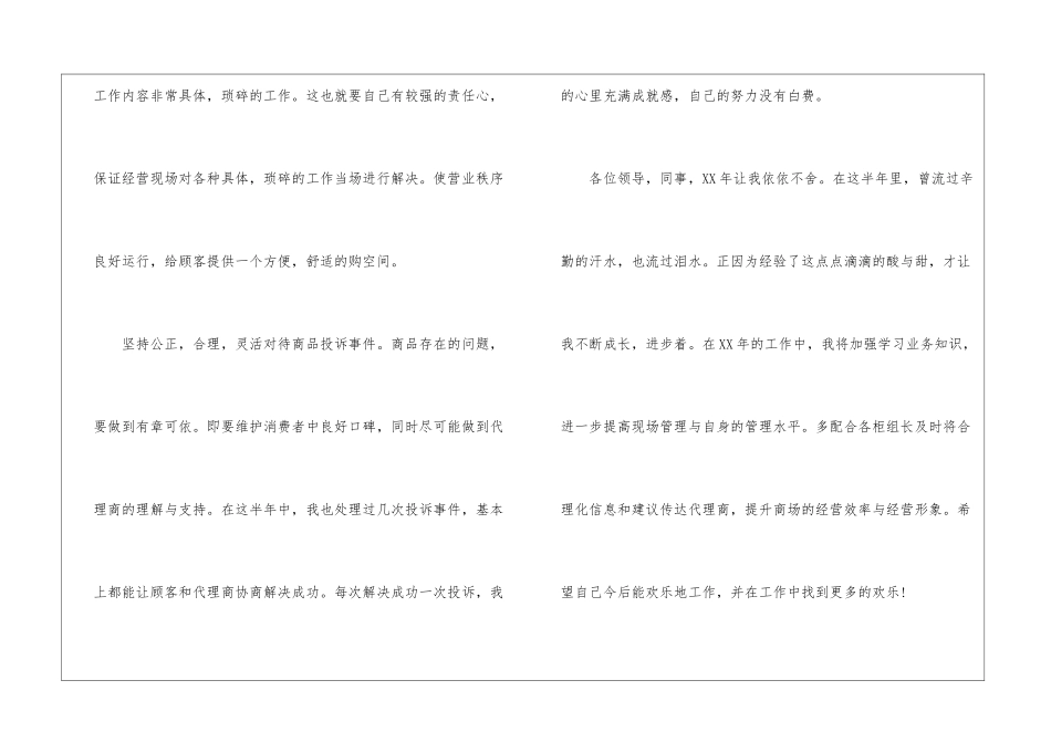 商场商管部楼层主管年终总结_第3页