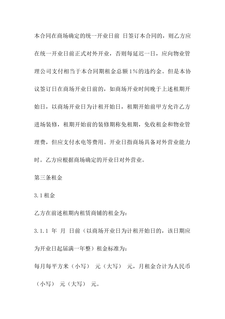 商场商铺租赁合同_第3页