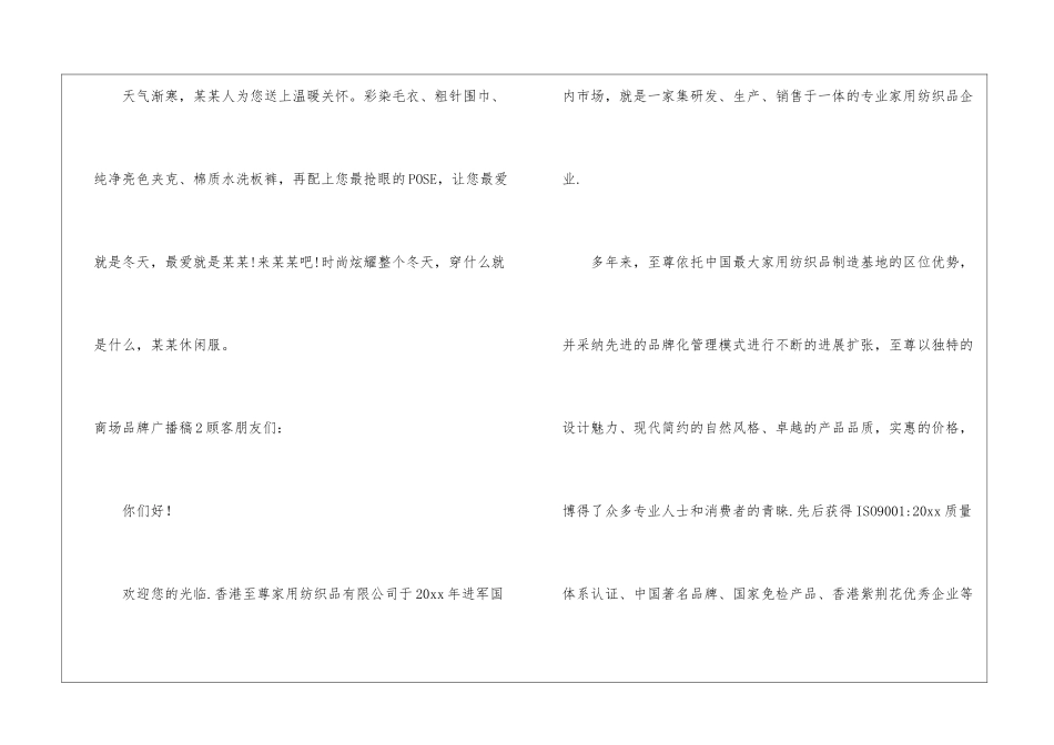 商场品牌广播稿_第2页