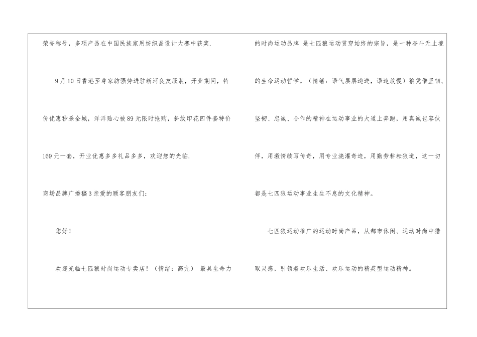 商场品牌广播稿_第3页