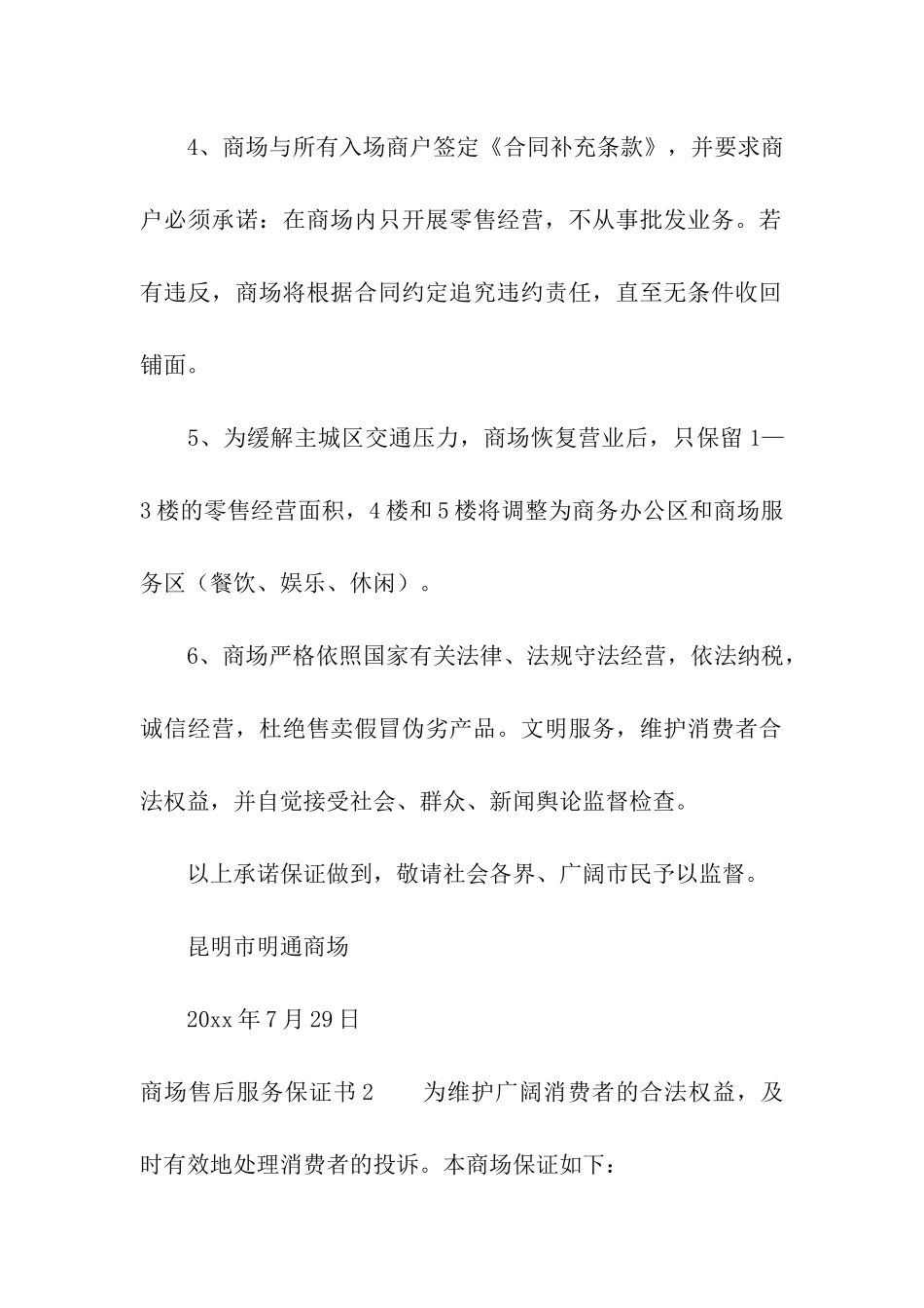 商场售后服务保证书_第2页