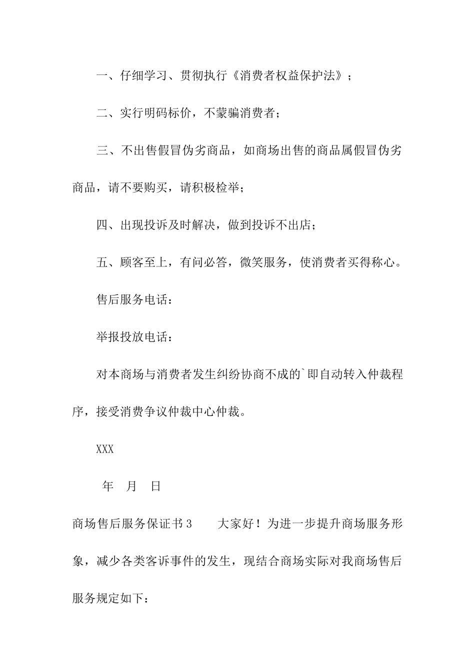 商场售后服务保证书_第3页