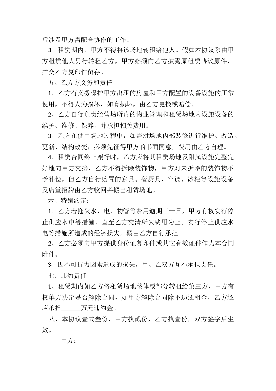 商场商铺租赁合同范本(5篇)-租赁合同-_第2页