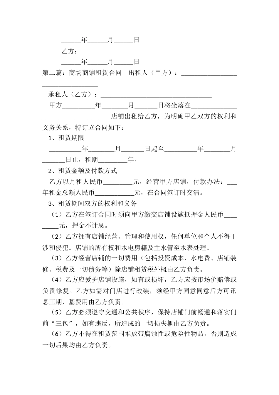 商场商铺租赁合同范本(5篇)-租赁合同-_第3页