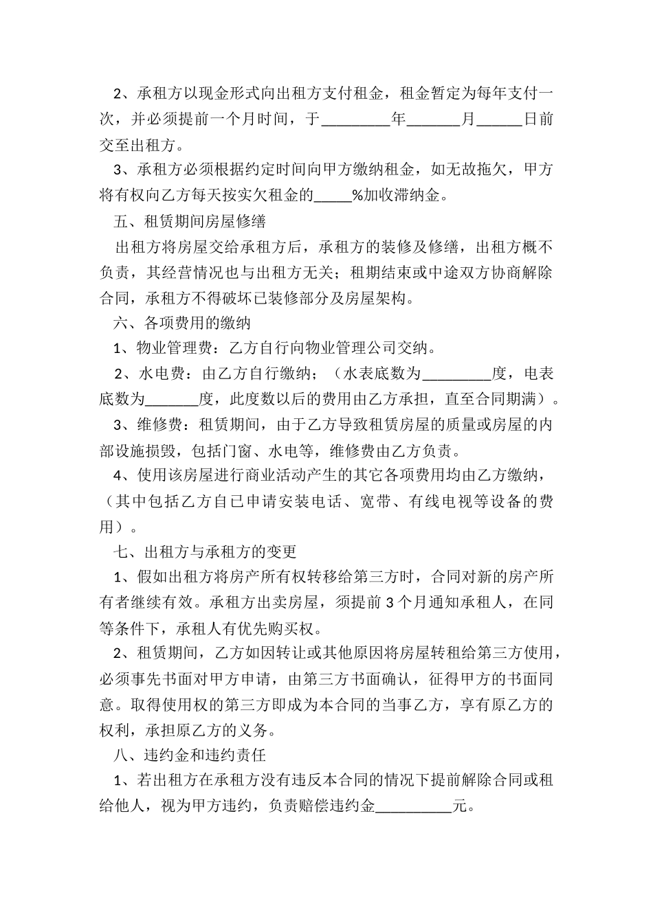 商场商铺租赁合同范本(三篇)-租赁合同-_第2页