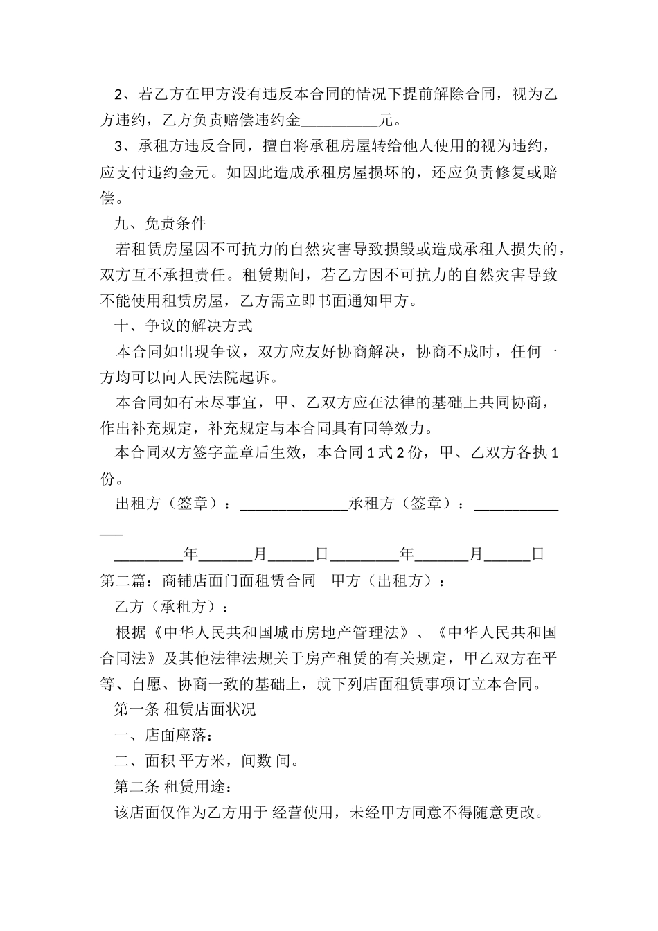 商场商铺租赁合同范本(三篇)-租赁合同-_第3页