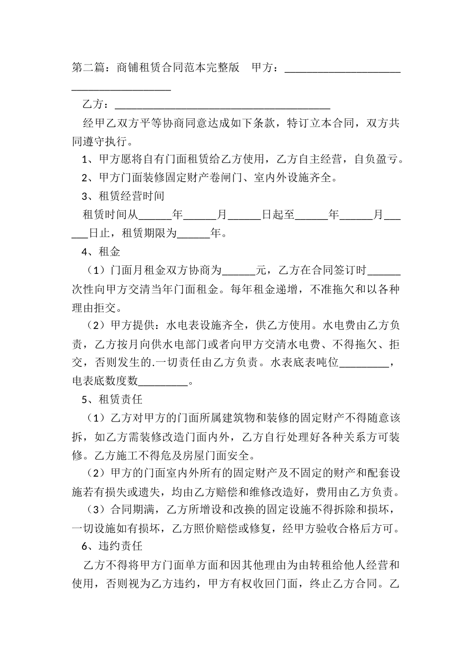 商场商铺租赁合同范本(6篇)-租赁合同-_第3页