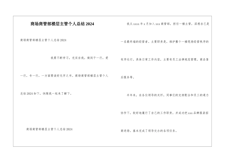 商场商管部楼层主管个人总结2024_第1页