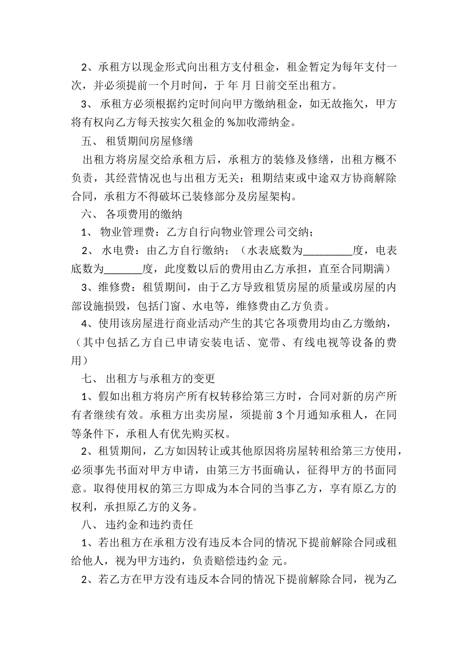 商场商铺租赁合同范本(二篇)-租赁合同-_第3页