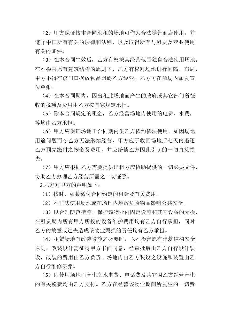 商场商铺租赁合同范本(推荐3篇)-租赁合同-_第3页