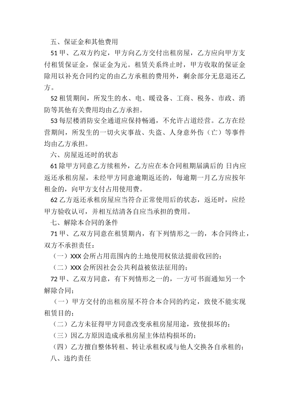 商场商铺租赁合同范本-租赁合同-_第2页