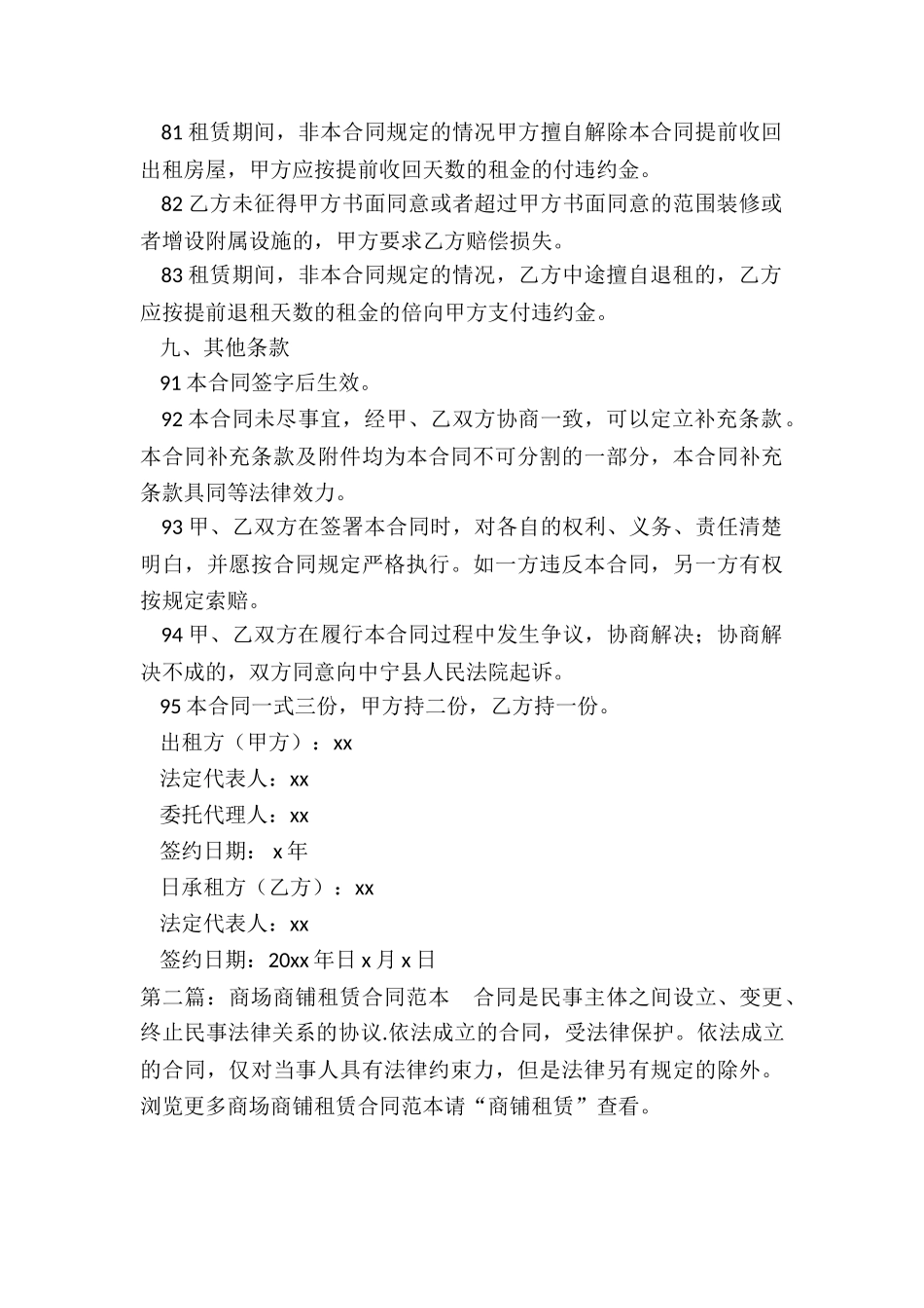 商场商铺租赁合同范本-租赁合同-_第3页