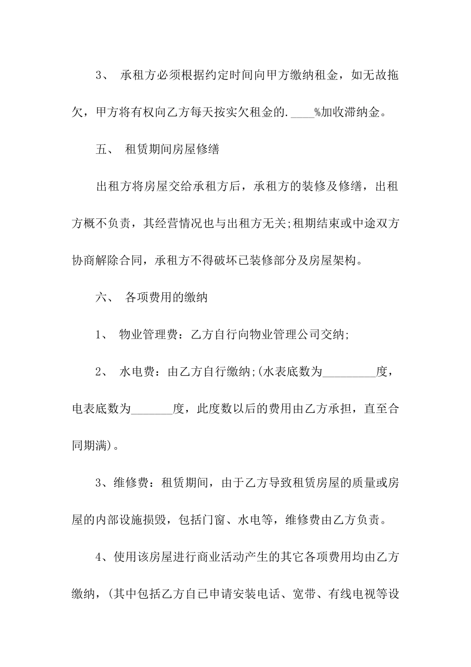 商场商铺租赁合同范本_第3页