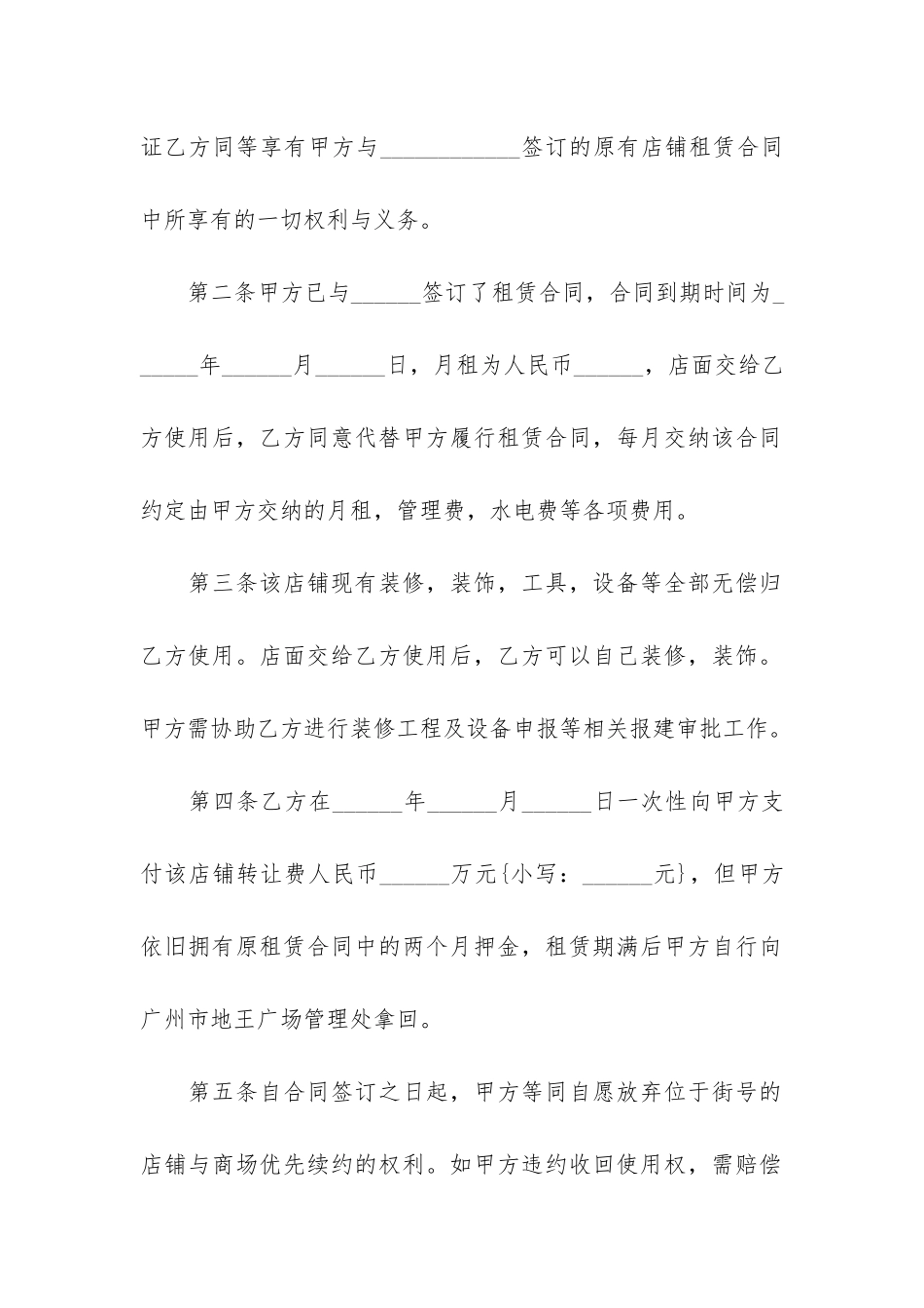商场商铺转让合同模板3篇-商场商铺转让协议_第2页