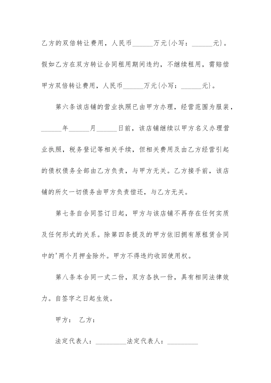 商场商铺转让合同模板3篇-商场商铺转让协议_第3页