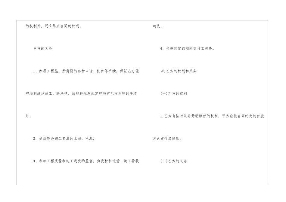 商场商铺装修合同-_第2页