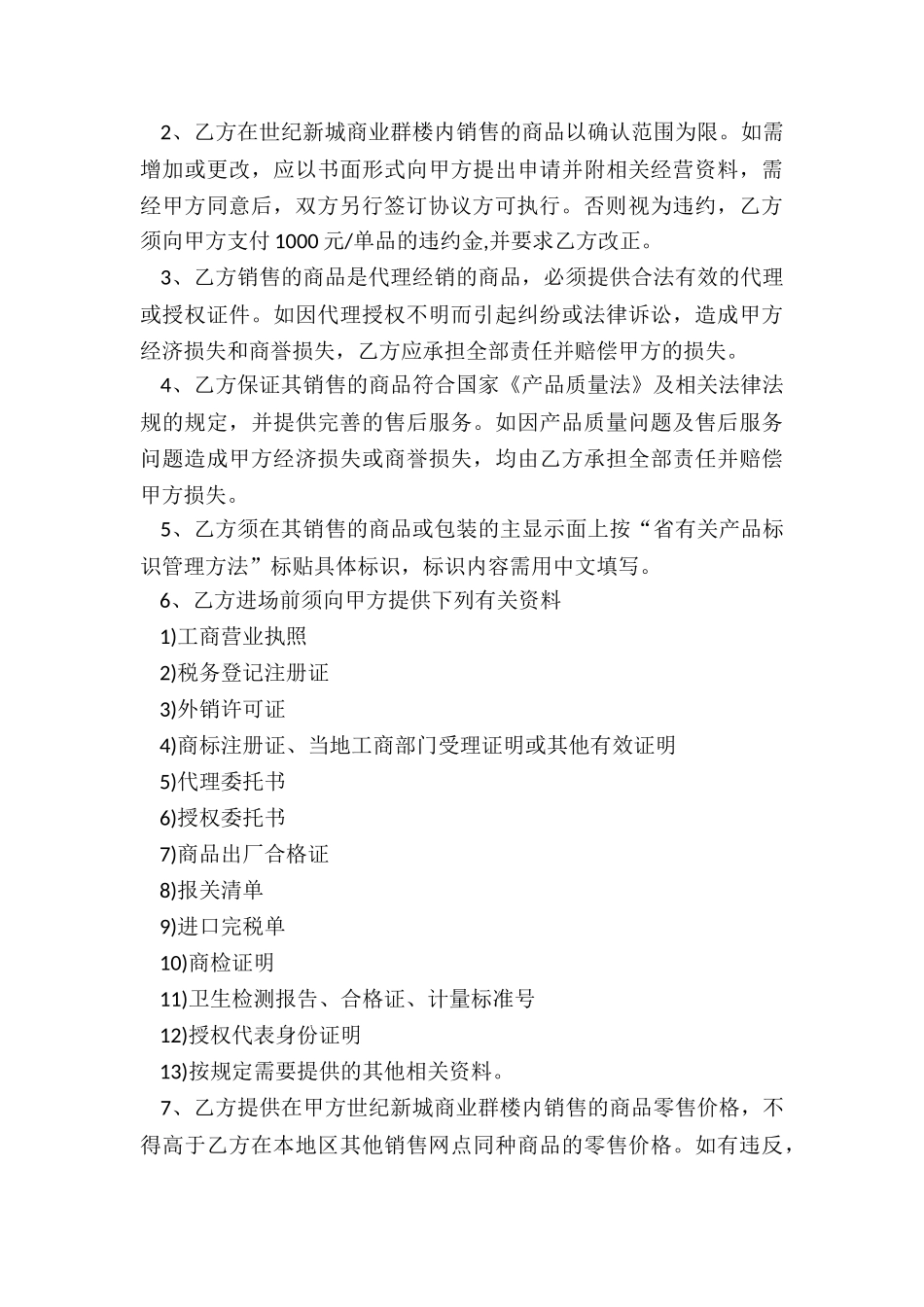 商场商铺租赁合同范本(推荐6篇)-租赁合同-_第3页