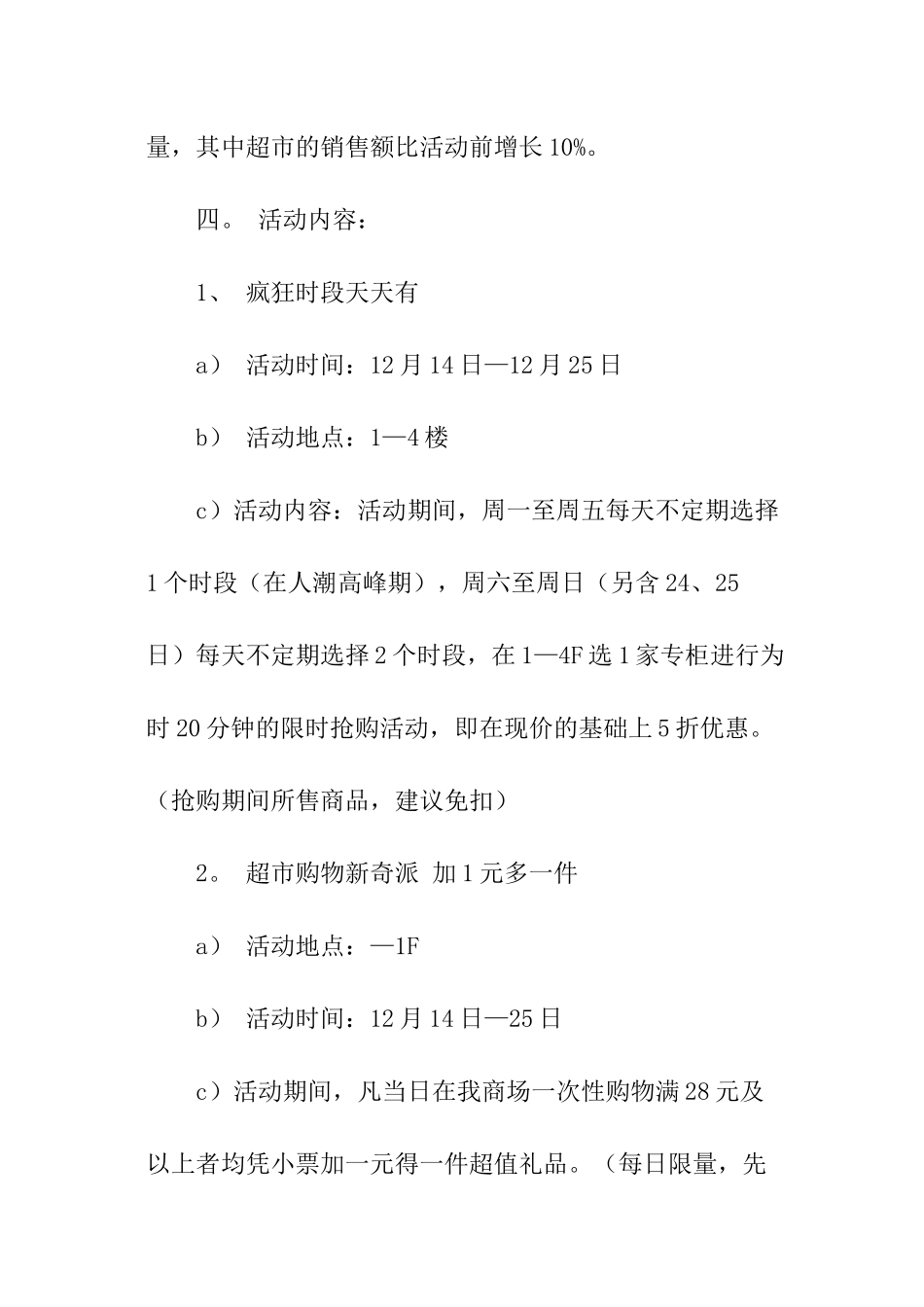 商场圣诞活动策划书_第2页