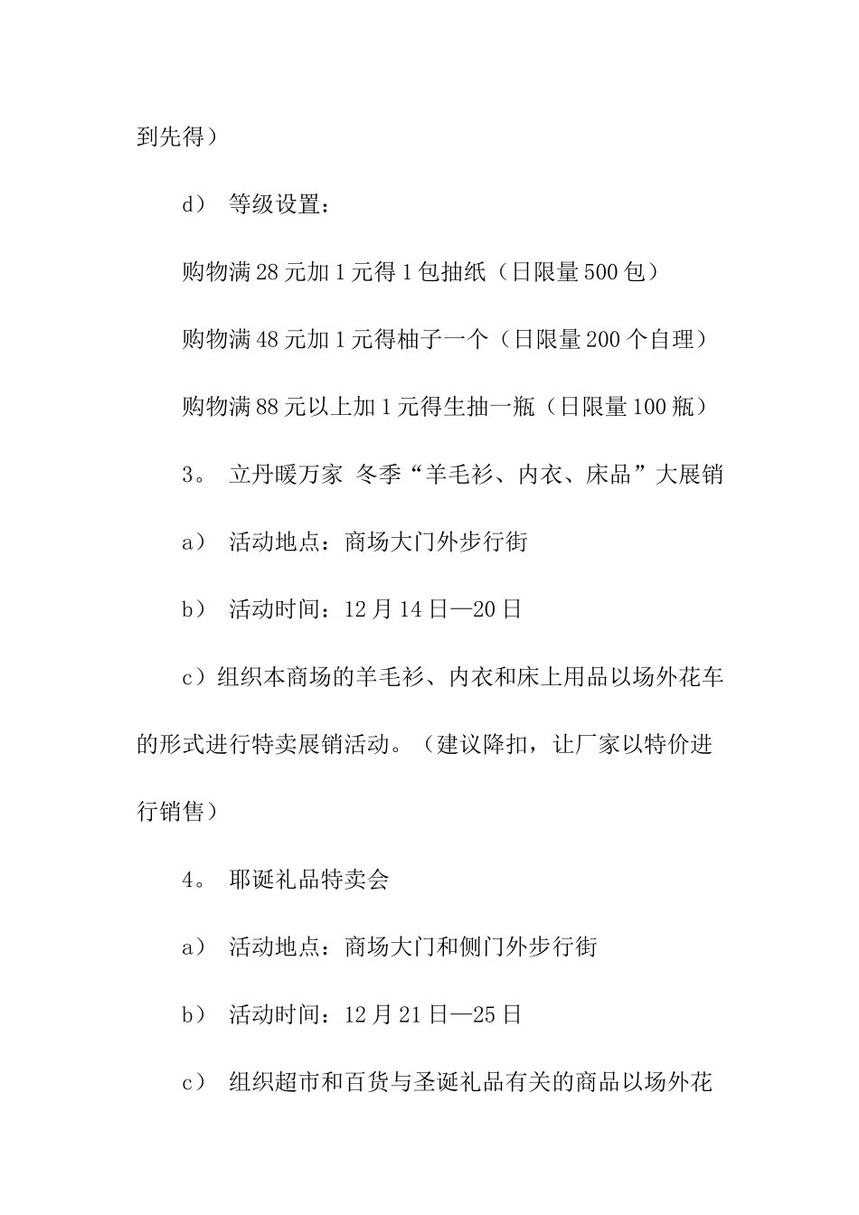 商场圣诞活动策划书_第3页