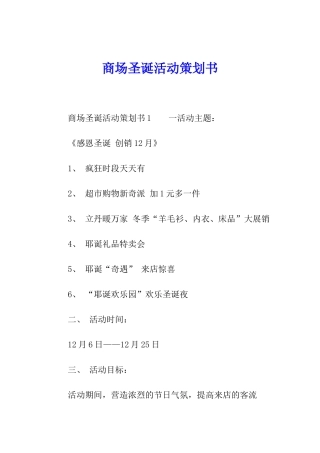 商场圣诞活动策划书