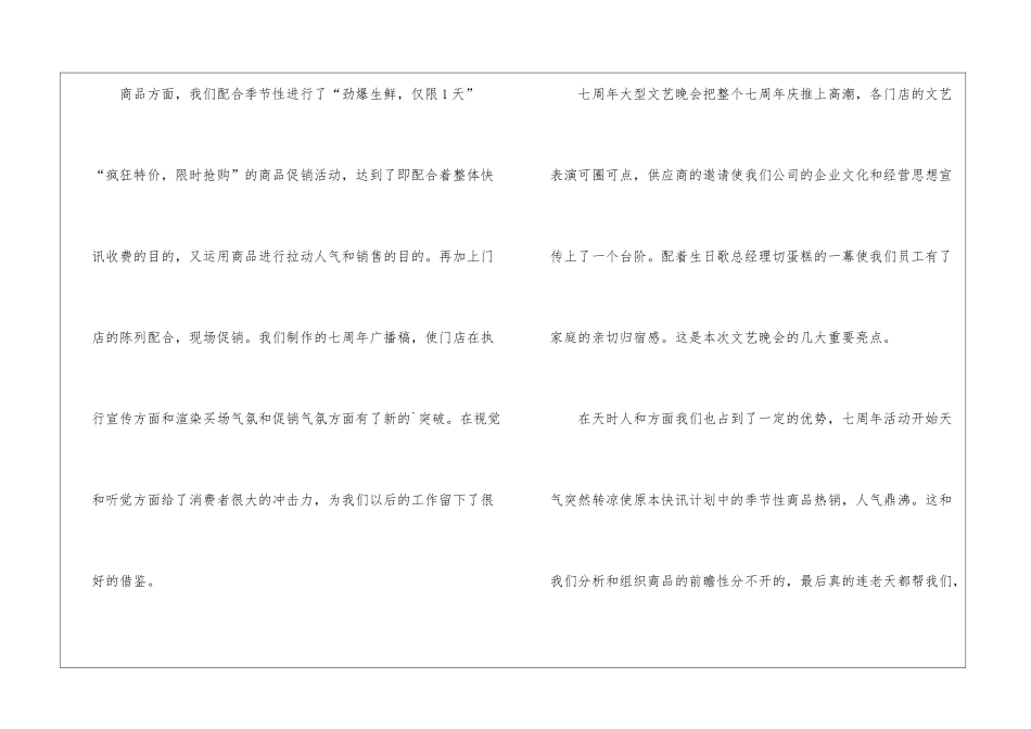 商场国庆节活动总结_第2页