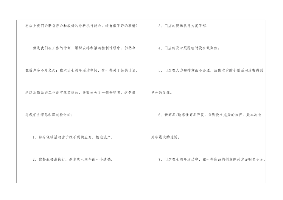商场国庆节活动总结_第3页