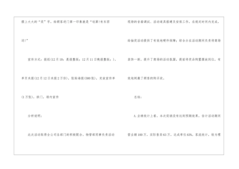 商场圣诞节促销活动总结-商场促销活动总结_第2页