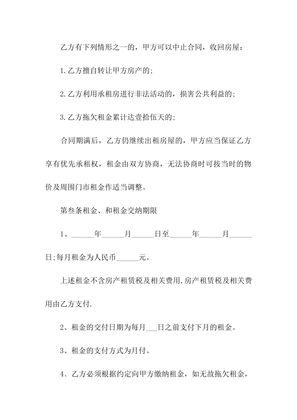 商场商铺租赁的合同范本_第2页