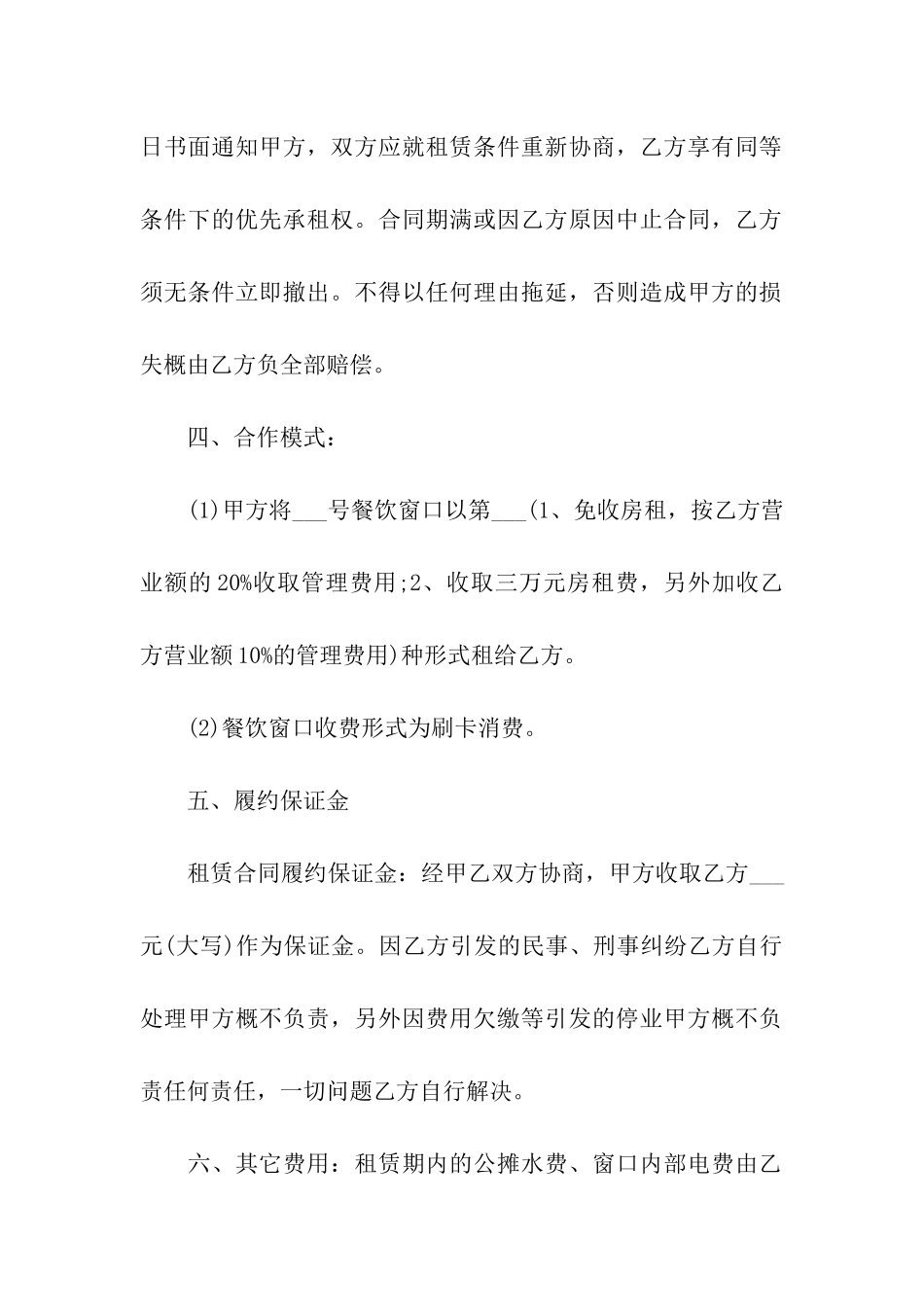 商场商铺租赁的合同_第2页