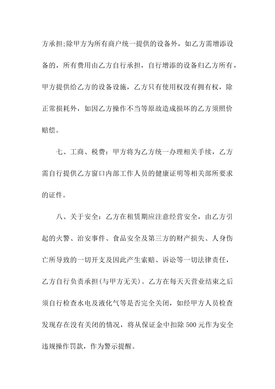 商场商铺租赁的合同_第3页