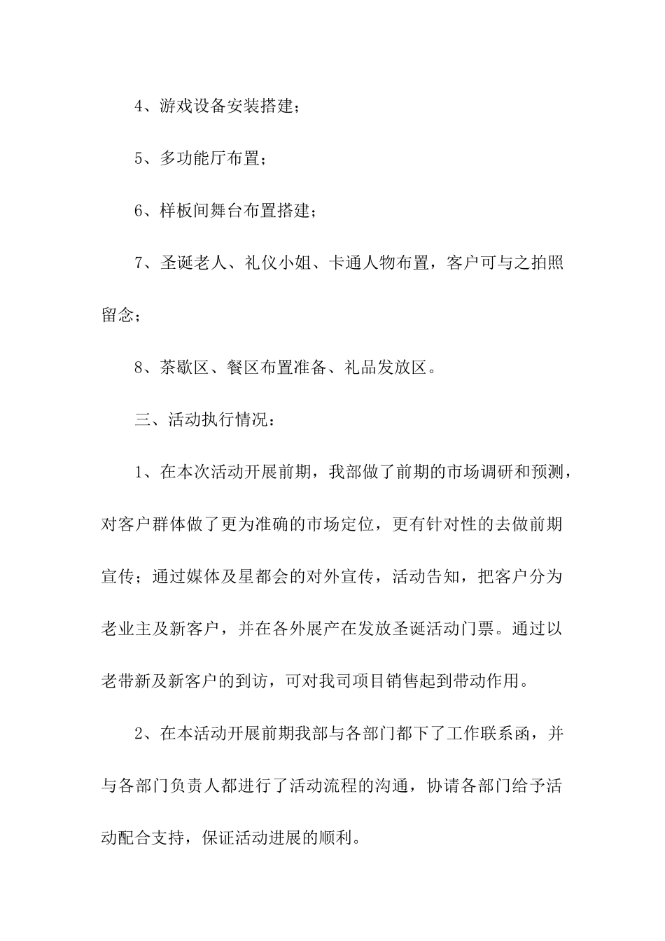 商场圣诞节活动总结_第2页