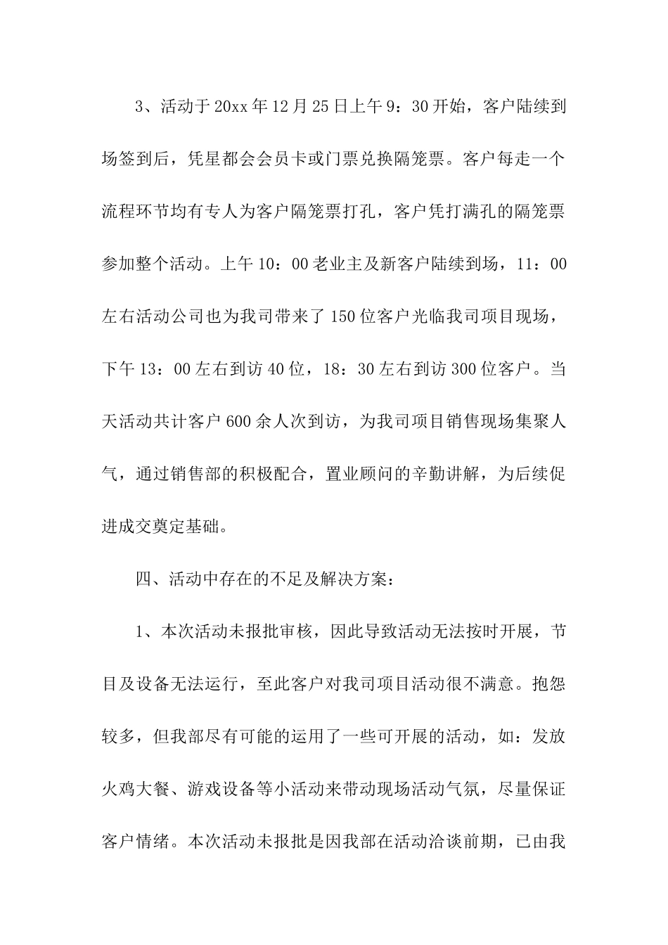 商场圣诞节活动总结_第3页