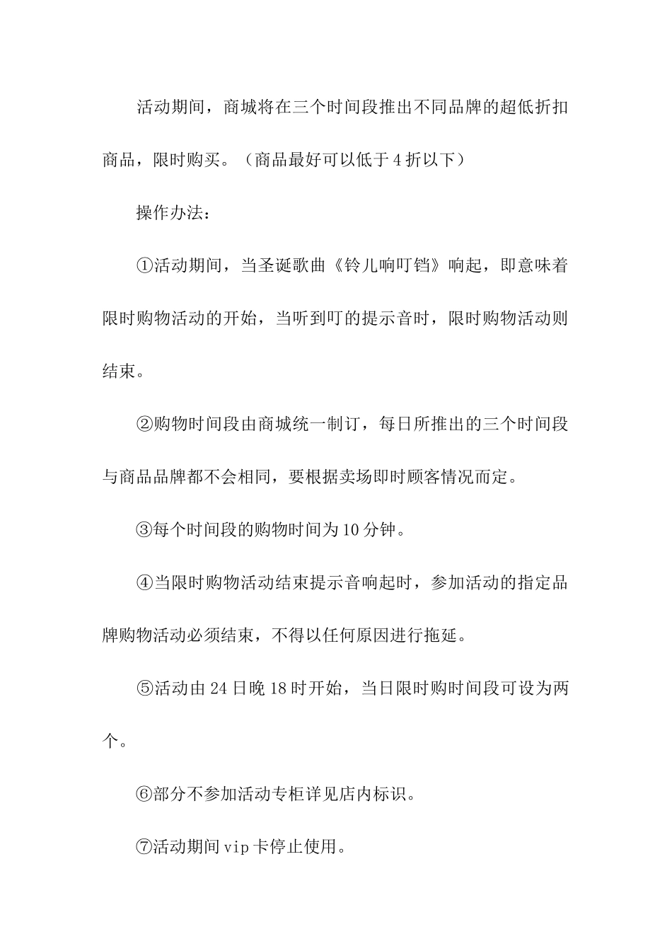 商场圣诞促销活动方案_第2页