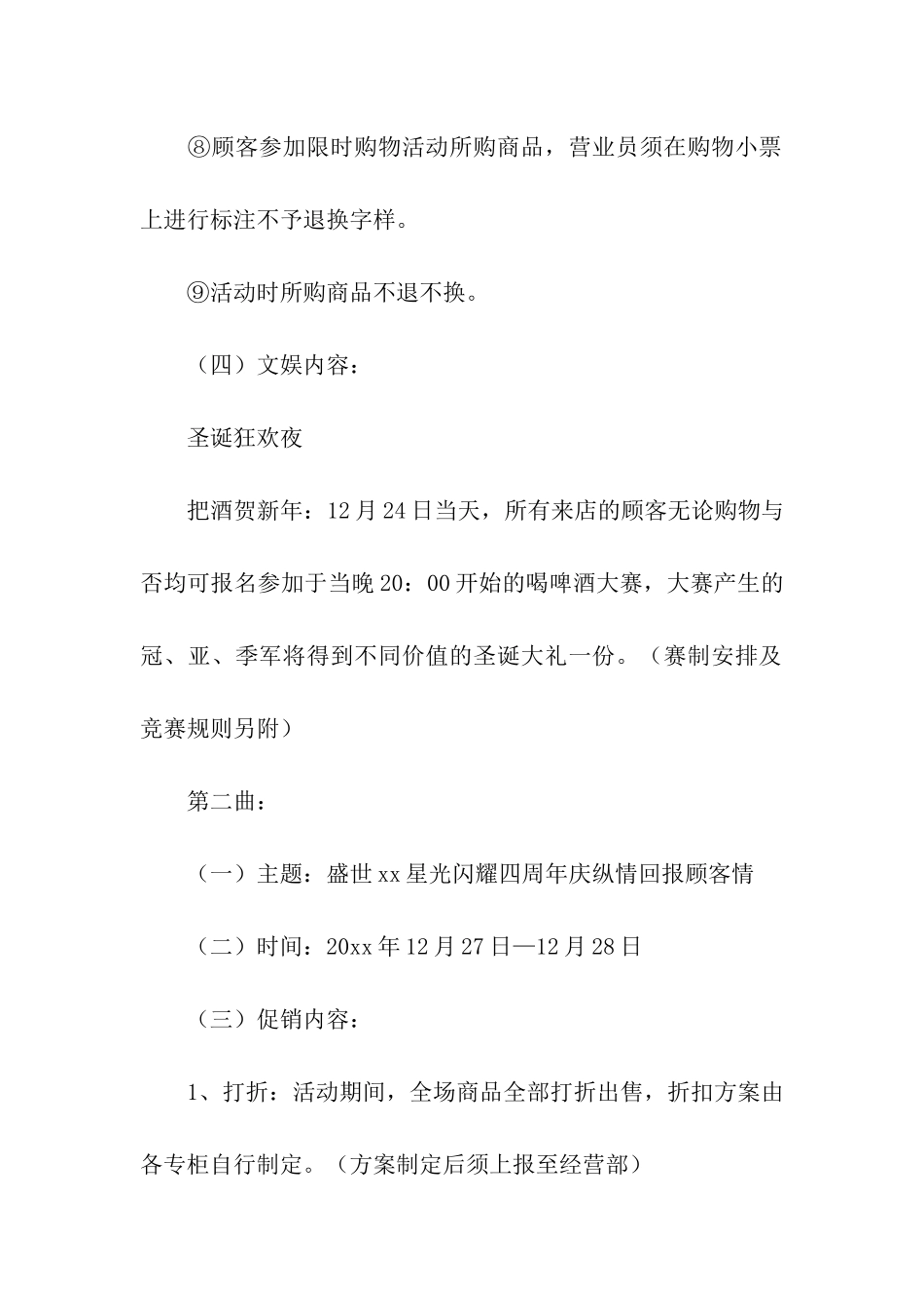 商场圣诞促销活动方案_第3页
