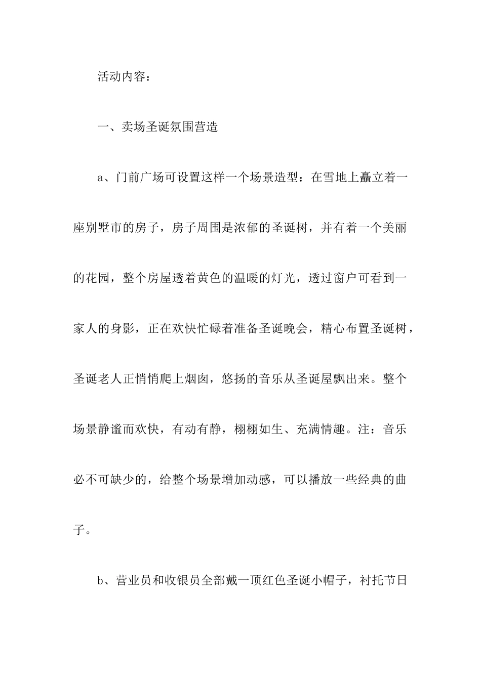 商场圣诞节活动策划书_第2页