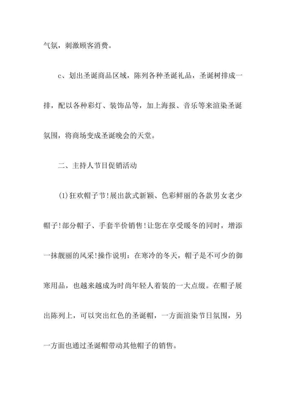 商场圣诞节活动策划书_第3页
