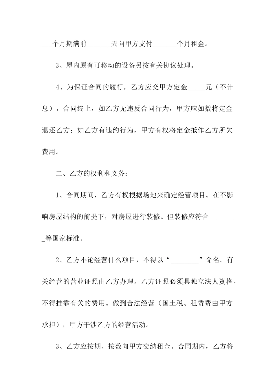 商场场地出租合同范本_第2页