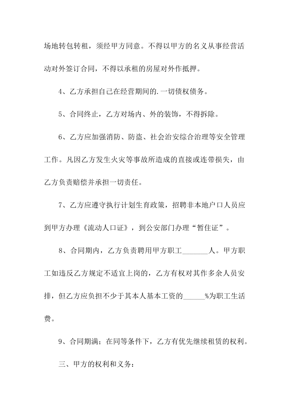 商场场地出租合同范本_第3页