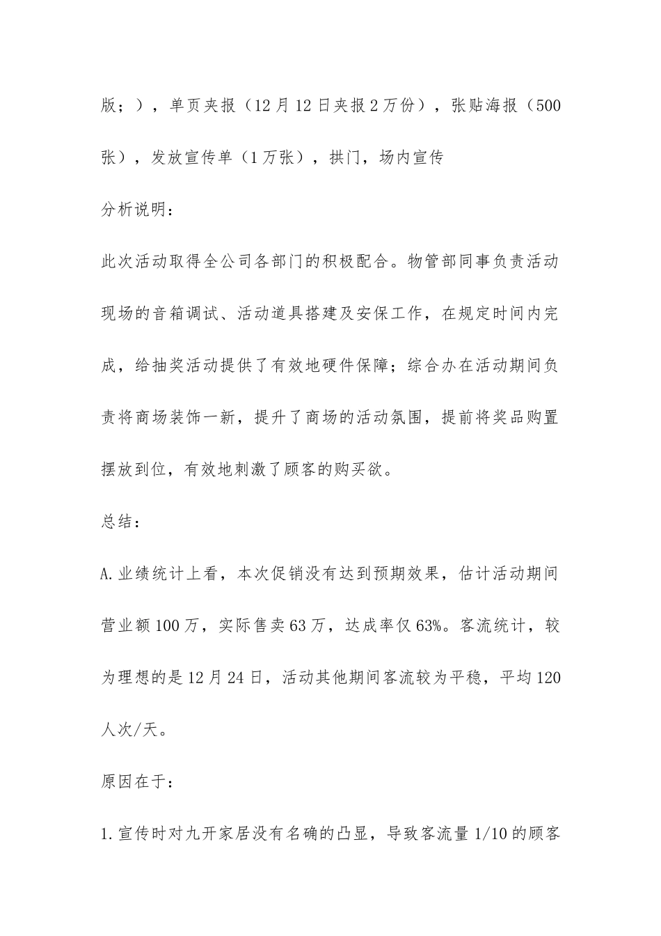 商场圣诞节活动的总结-_第2页