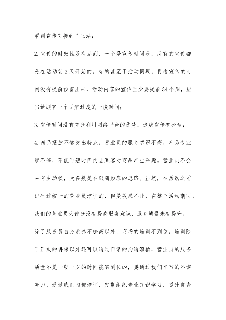 商场圣诞节活动的总结-_第3页