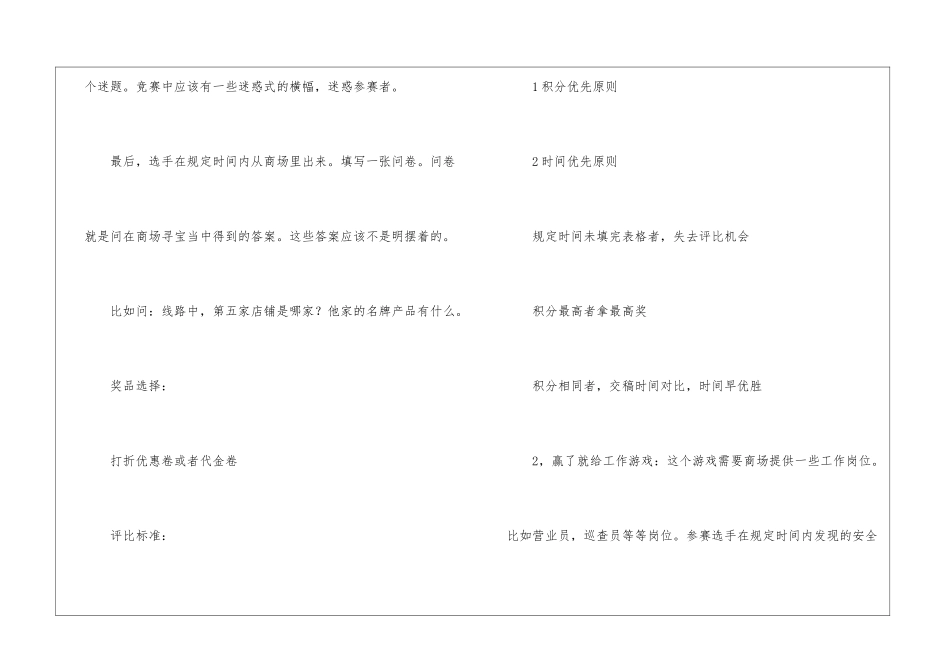 商场圣诞节策划书_第2页