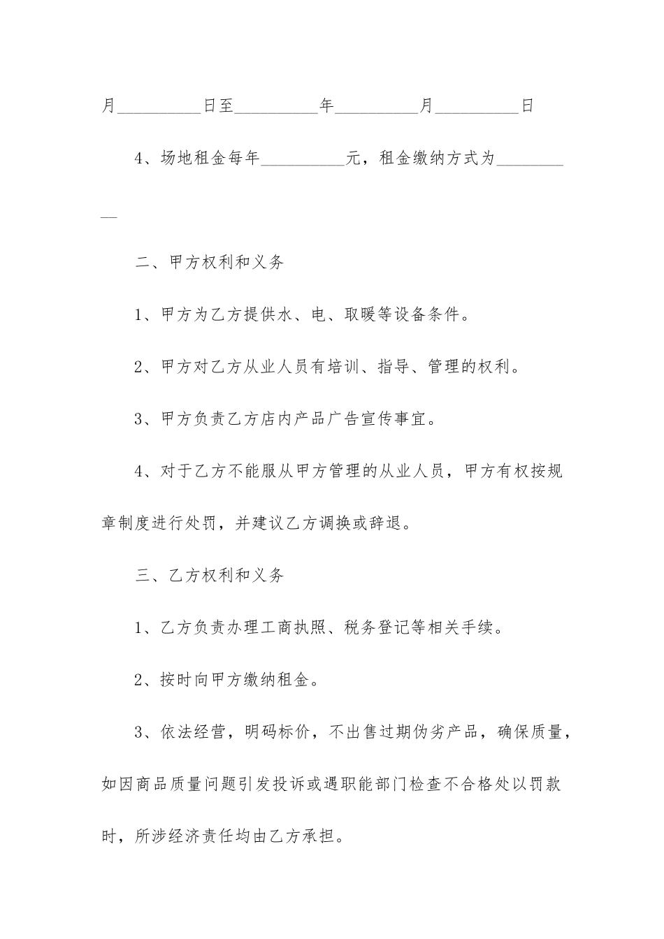 商场场地租赁合同5篇-大型商场租赁合同_第2页