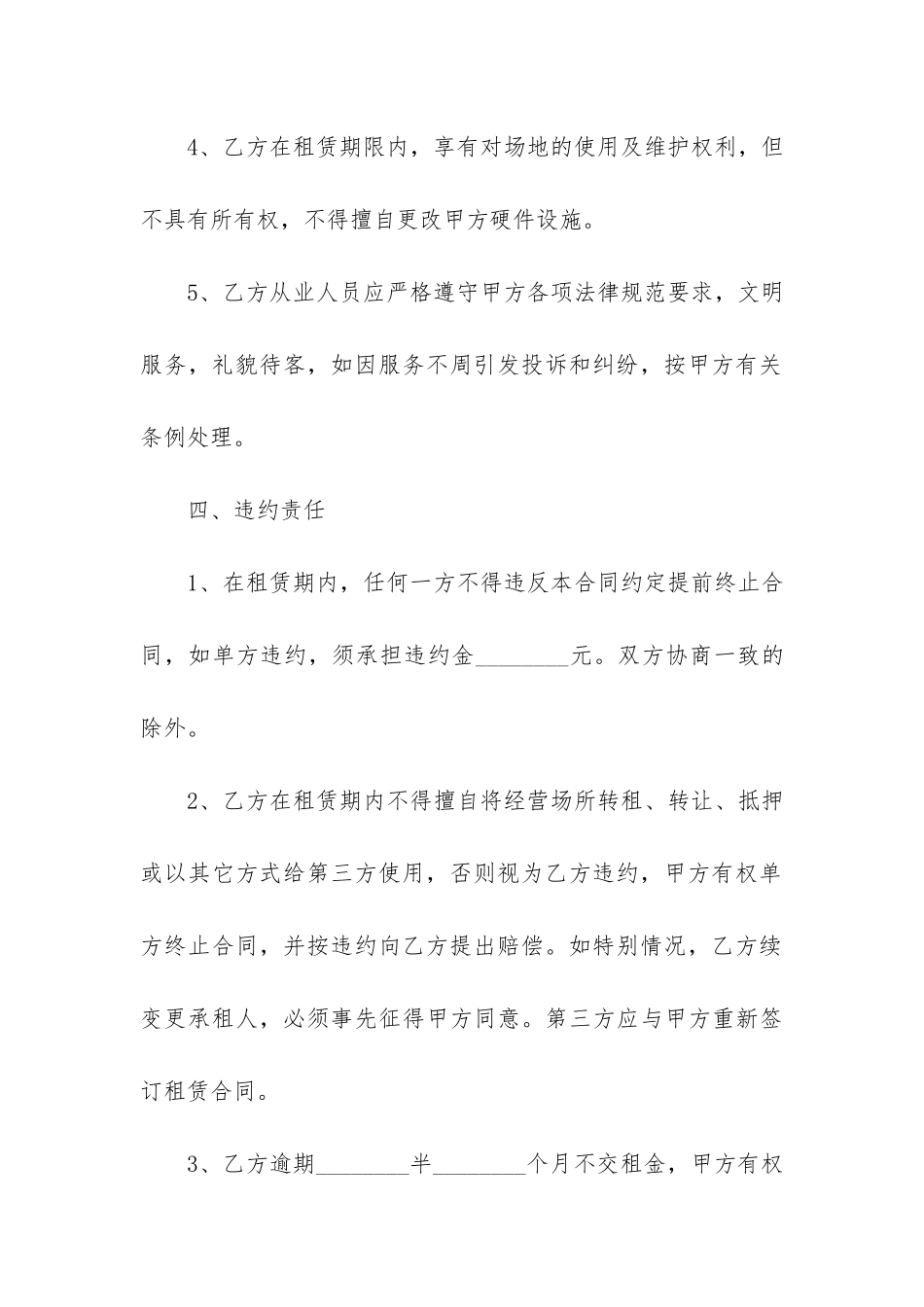 商场场地租赁合同5篇-大型商场租赁合同_第3页