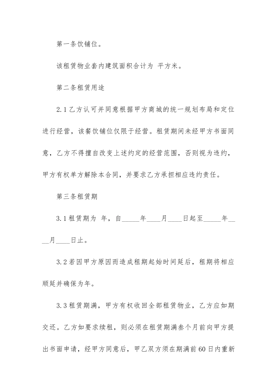 商场场地租赁合同3篇-租赁商场合同范本_第2页