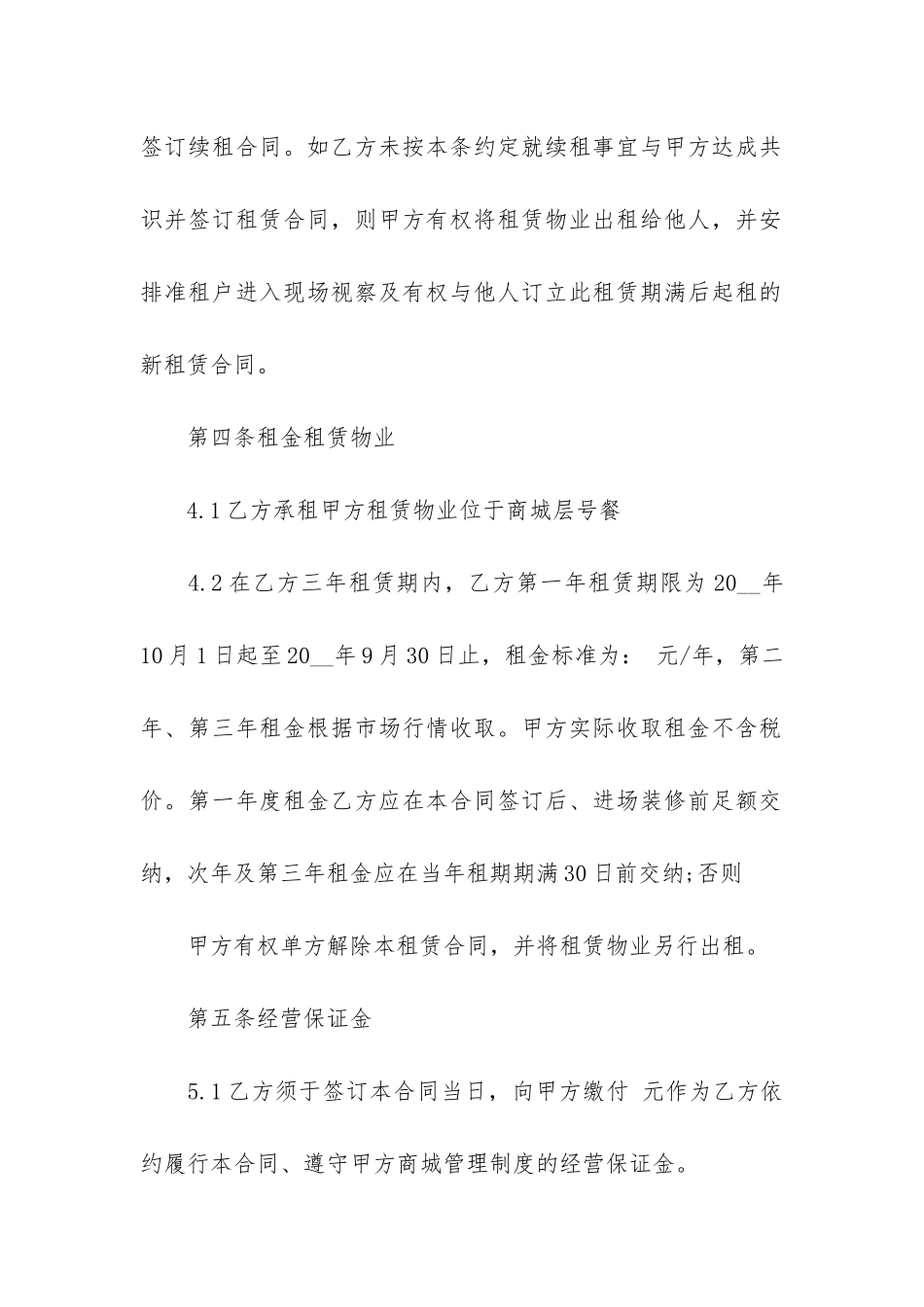 商场场地租赁合同3篇-租赁商场合同范本_第3页