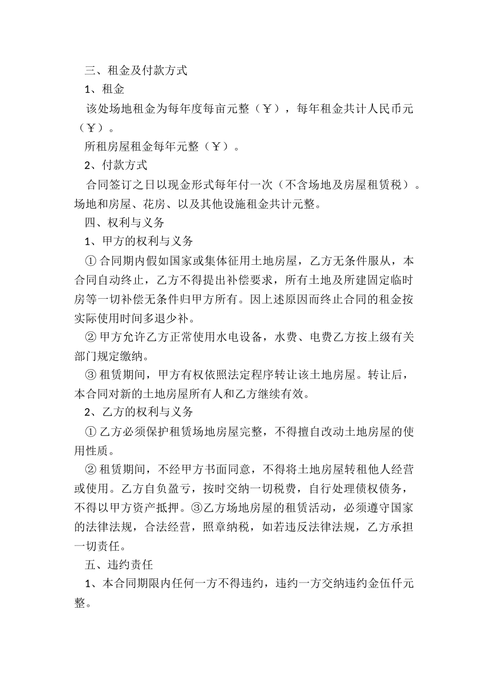 商场场地租赁合同范本(二篇)-租赁合同-_第3页