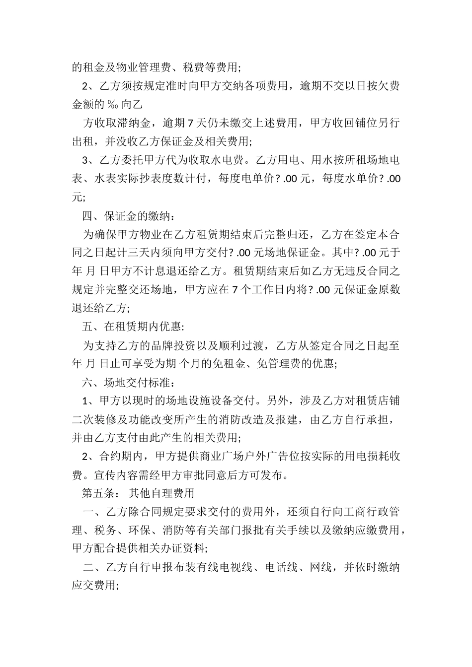 商场场地租赁合同模板_第2页