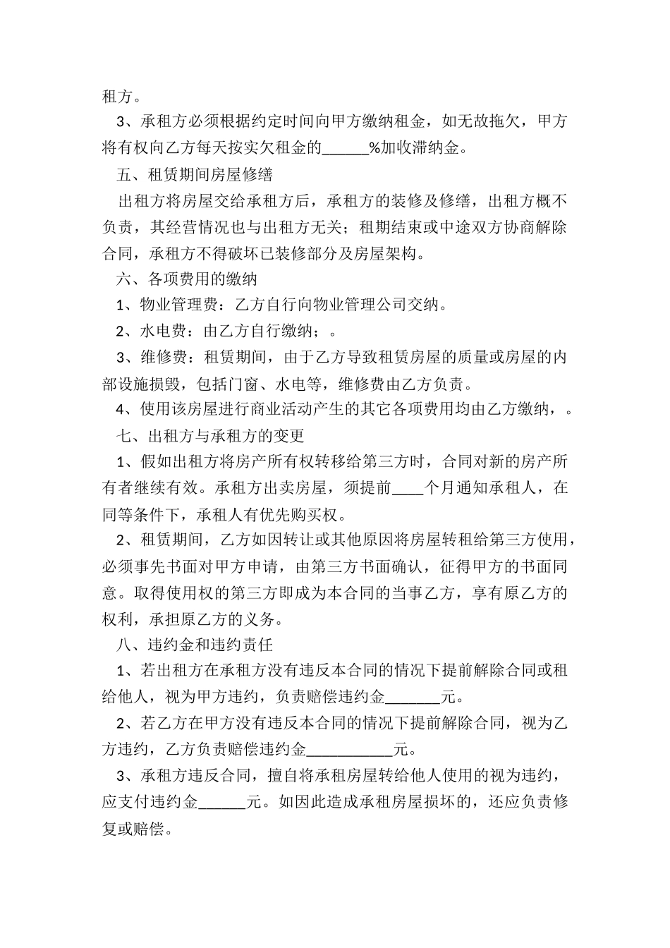 商场场地租赁合同范本(五篇)-租赁合同-_第2页